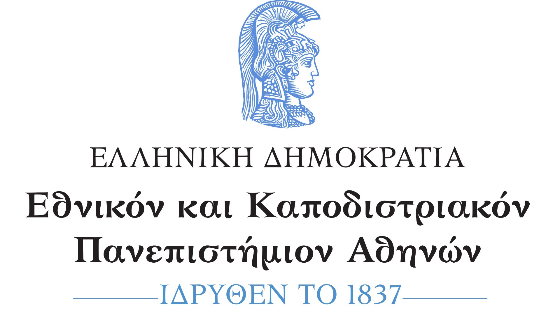 Hμερίδα «ΟΥΣΙΑ, ΔΟΜΗ ΚΑΙ ΥΠΟΣΤΑΣΙΣ ΤΟΥ ΚΟΣΜΟΥ ΚΑΤΑ ΤΗΝ ΠΡΟΣΩΚΡΑΤΙΚΗ ΦΙΛΟΣΟΦΙΑ